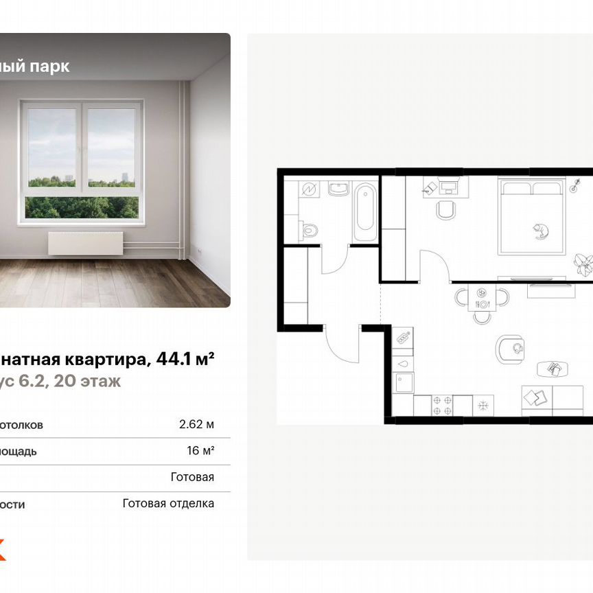 1-к. квартира, 44,1 м², 20/25 эт.