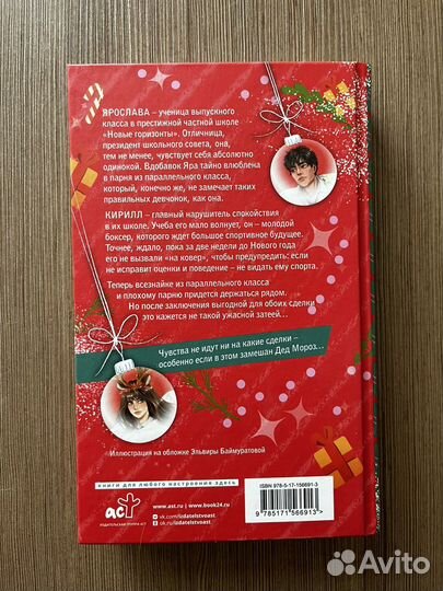 Миа Лавьер «Загадай желание»