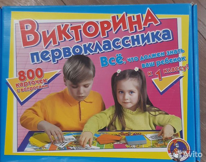 Викторина для первоклассника. К 1 классу