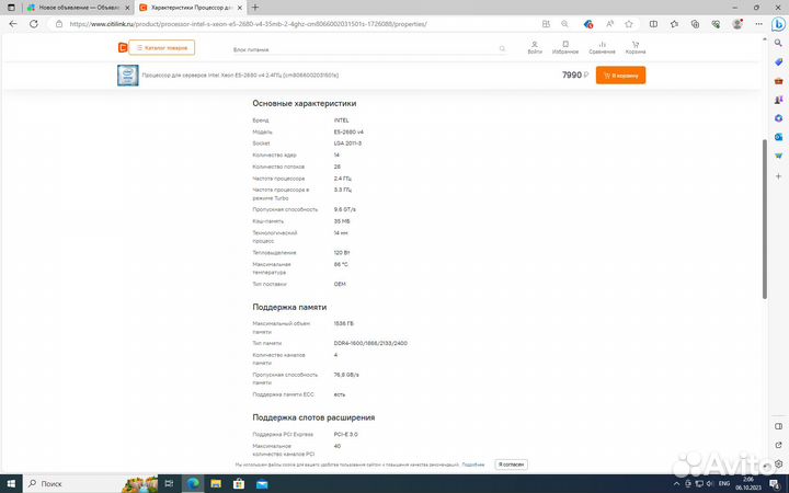 Процессор Intel Xeon E5-2680v4 2.4-3.4GHz 14core
