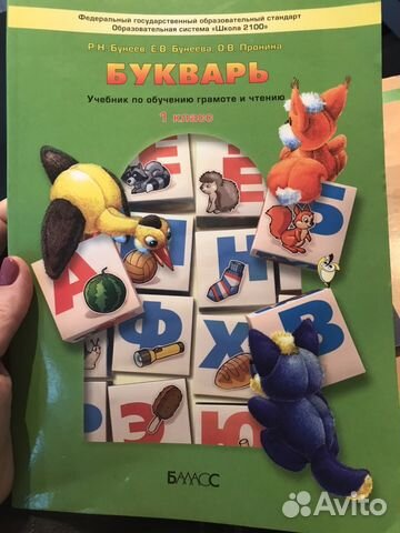Букварь Бунеев