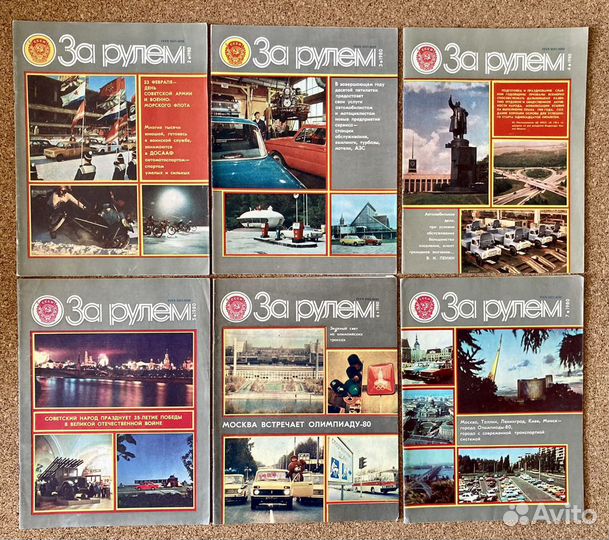 Журналы «За рулём»