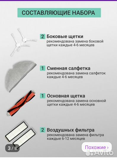 Аксессуары для робота-пылесоса