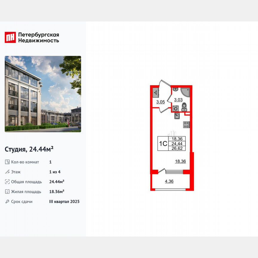 Квартира-студия, 24,4 м², 1/4 эт.