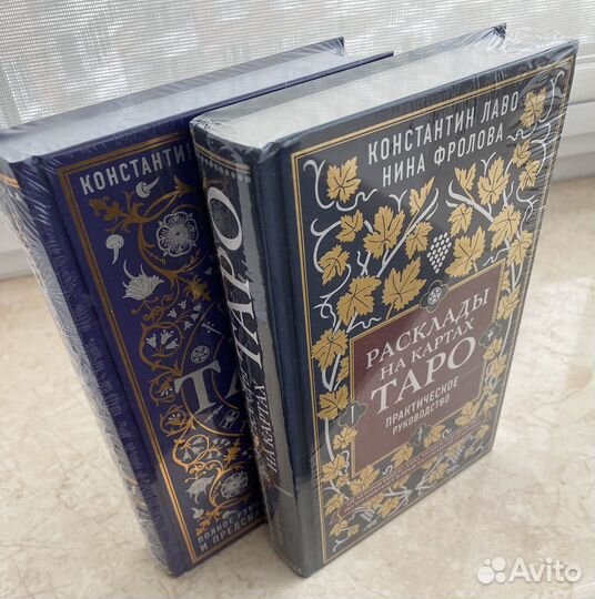 Книги по Таро