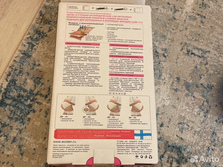 Бандаж дородовой и после.новый