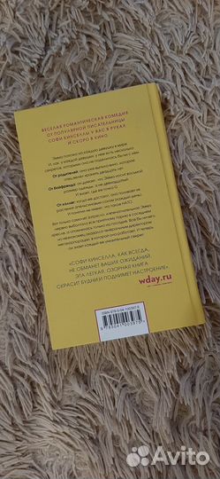 Софи Кинселла