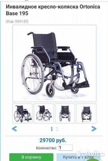 Инвалидное кресло