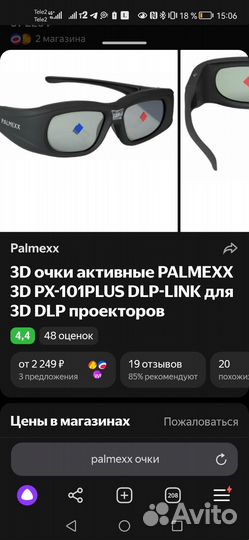 3D очки для телевизора