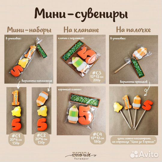 Пряники на 1 сентября