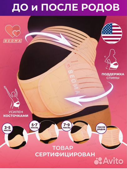 Бандаж для беременных и после родов