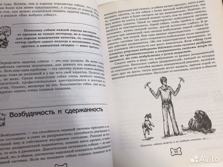 Книги по дрессировке собак, энциклопедия