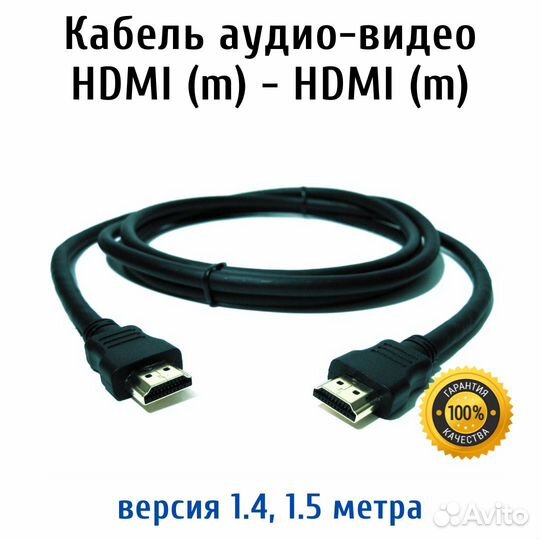 Кабель аудио-видео hdmi - hdmi 1,5 метра