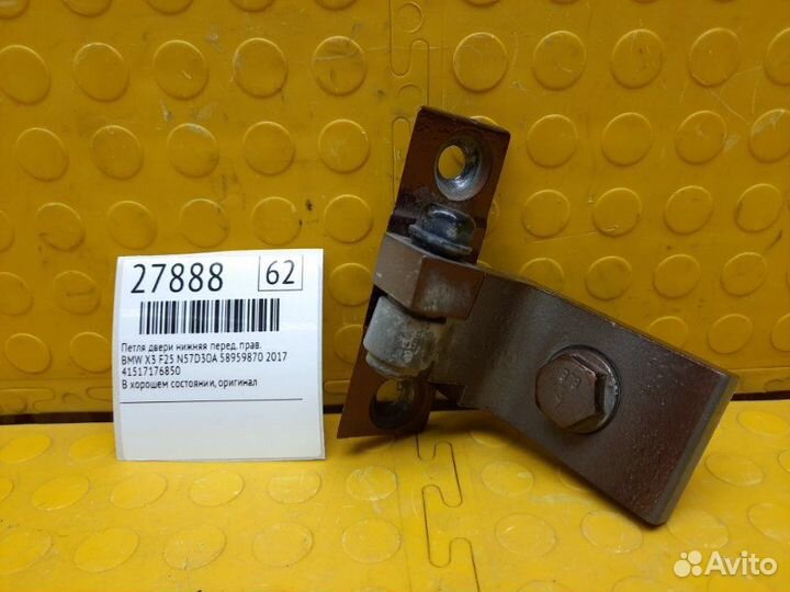 Петля двери нижняя передняя правая Bmw X3 F25