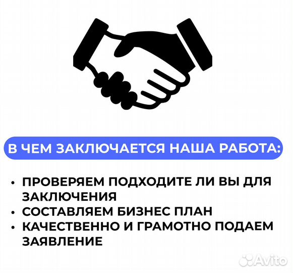 Социальный контракт на 350т. + бизнес план