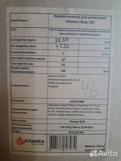 Новая Коляска инвалидная ortonica base 195