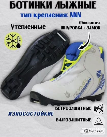 Лыжные ботинки 35 р Olympia NNN