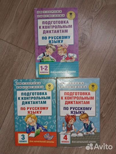 Диктанты по русскому языку 1-4 классы