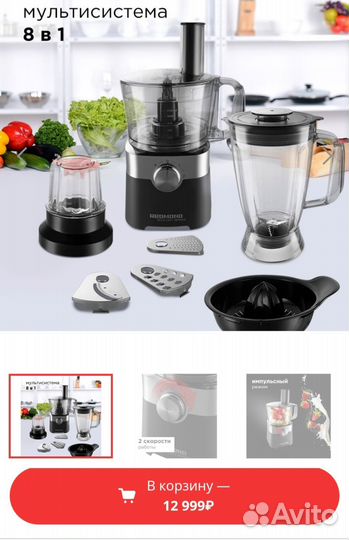 Кухонный комбайн, кухонная машина