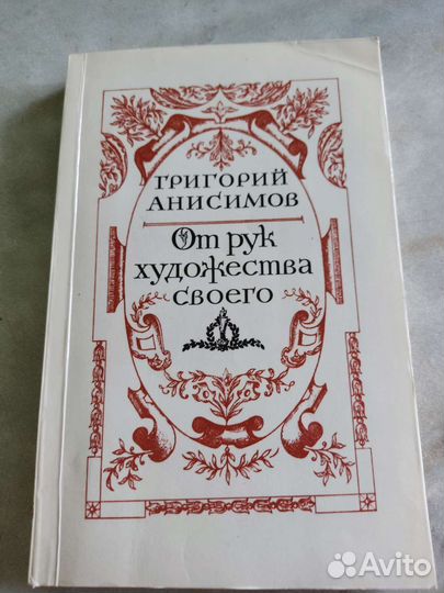Книги о живописцах, искусствоведах