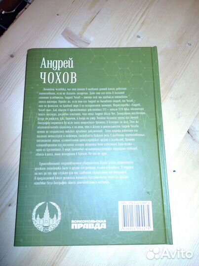 Книга дмитрий гутнов андрей чохов