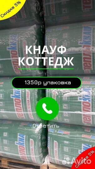 Утеплитель Кнауф