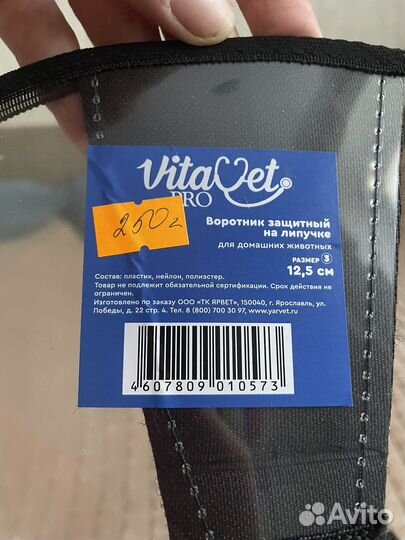 Воротник для животных