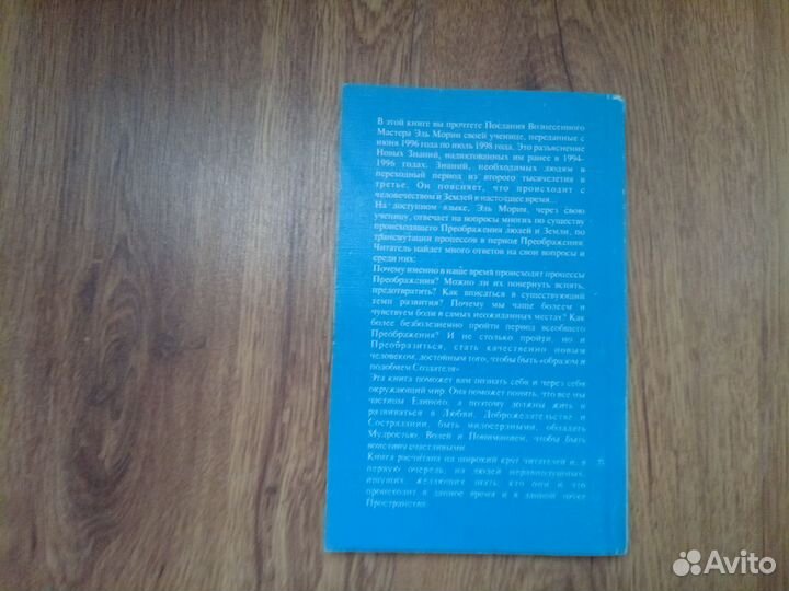 Эль Мория. Послания. 1998 год