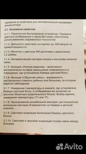 Видеоняня maman