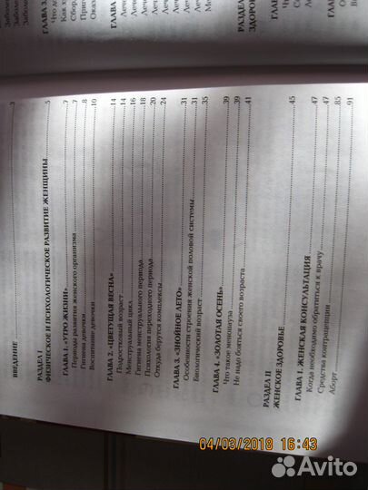 Энциклопедия здоровья женщины