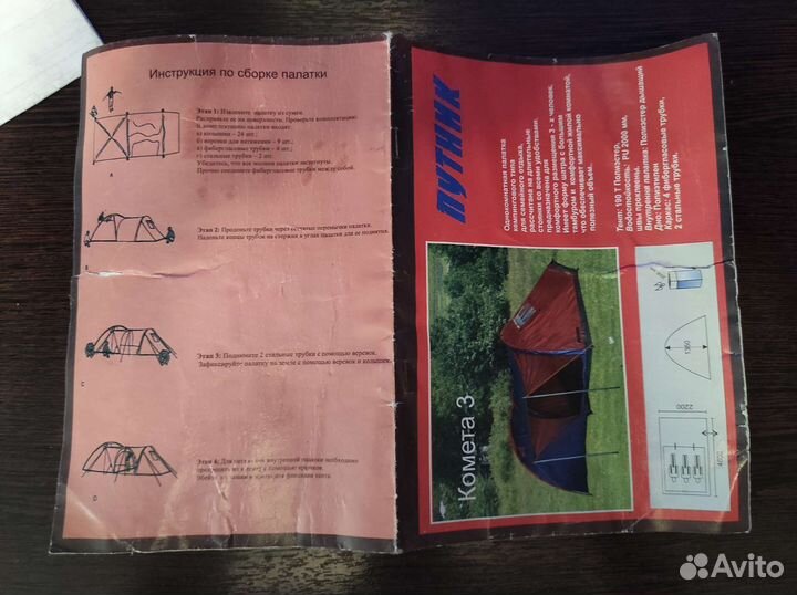 Палатка туристическая 3 местная с тамбуром