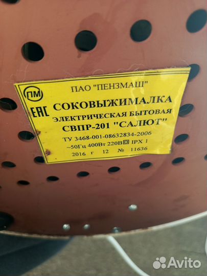 Соковыжималка центробежная Салют свпр-201 Пензмаш