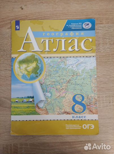 Атласы по географии 5-8 класс