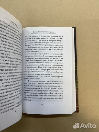 Второй шанс для попаданки Сью Санна