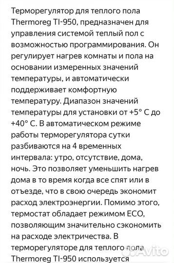 Терморегулятор Termoreg