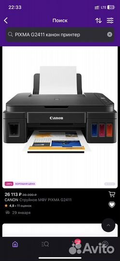 Принтер Canon pixma G2411