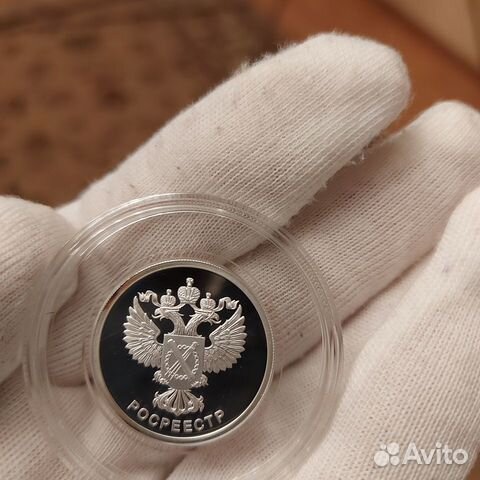 Монета 1 рубль 2018 год Росреестр