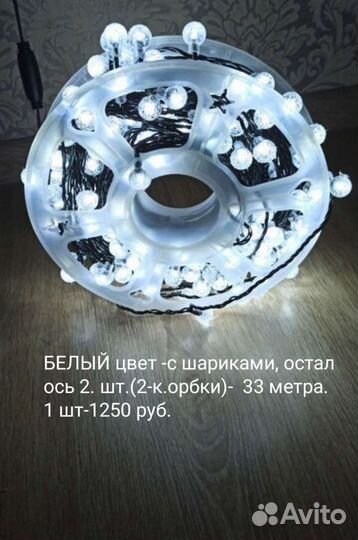 Гирлянда уличная