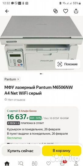 Абсолютно новый лазерный мфу Pаntum M6506NW wi-fi