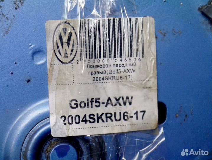 Лонжерон передний правый Фольксваген Golf 5.2004+