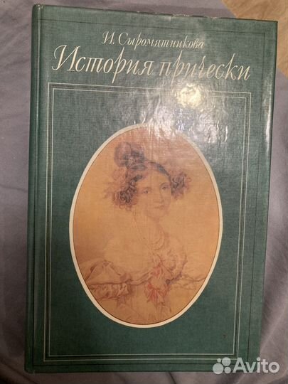 История прически