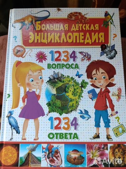 Большая детская энциклопедия