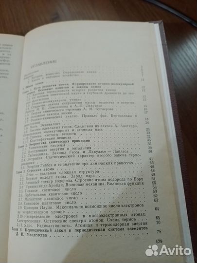 Неорганическая химия И.А.Зубович