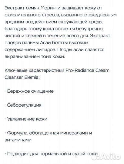 Elemis cream cleanser 150ml гель для умывания