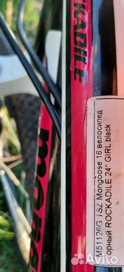 Велосипед горный Mongoose для девочки подростка