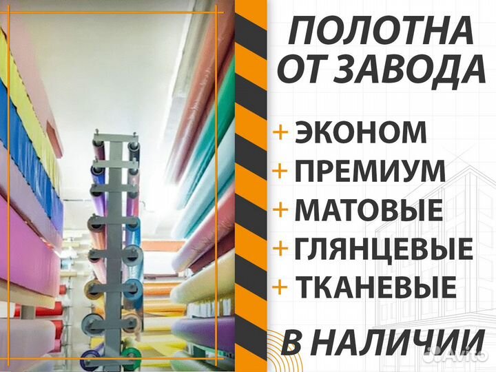 Полотна, комплектующие. Натяжной потолок в Боброве
