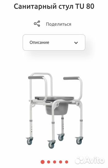 Кресло стул санитарный