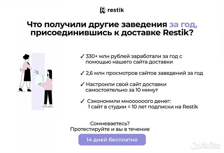 Сайт доставки еды для ресторана - Restik