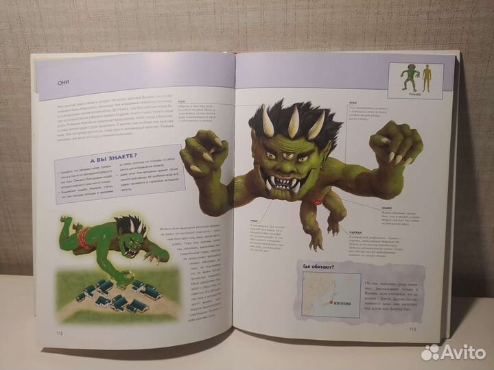 Фантастические существа. Полная энциклопедия