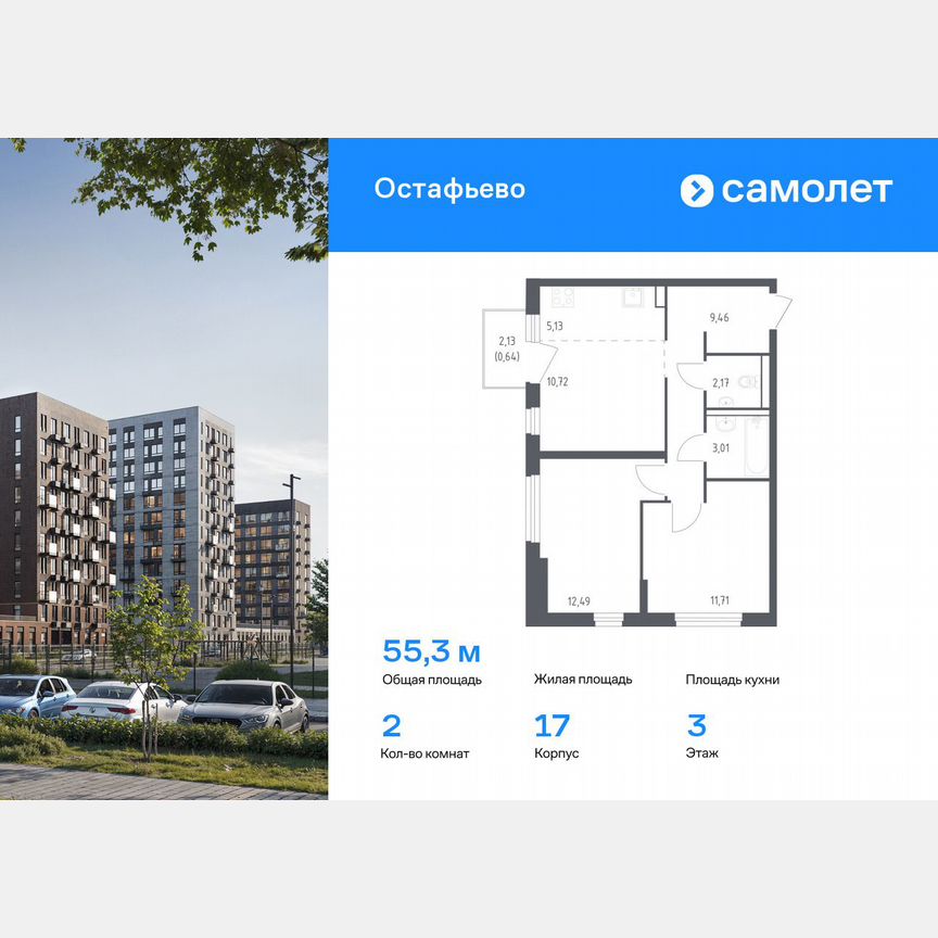 2-к. квартира, 55,3 м², 3/14 эт.